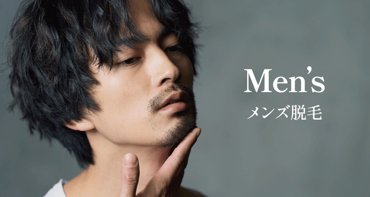 Mens メンズ脱毛