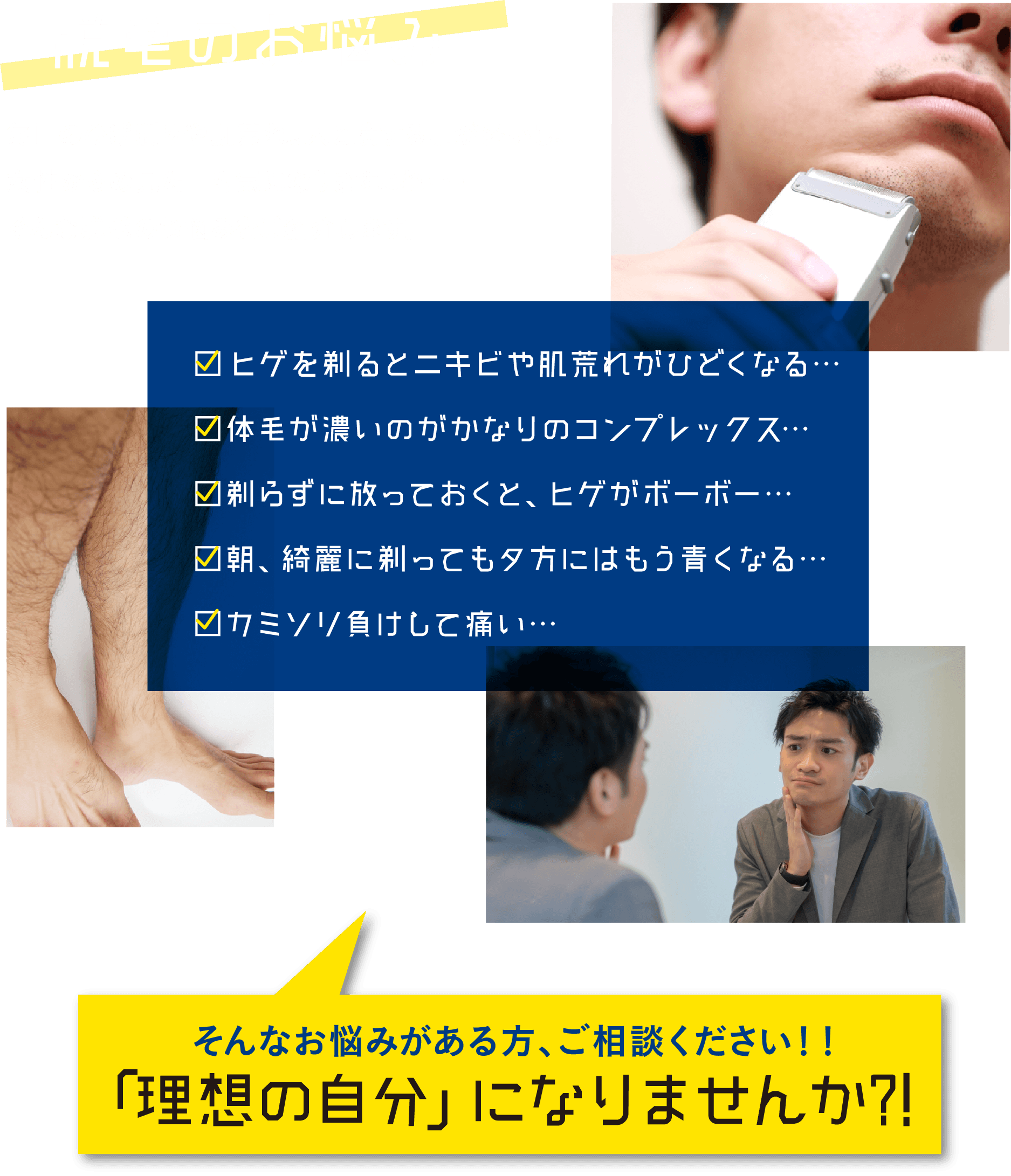 男性のお悩み